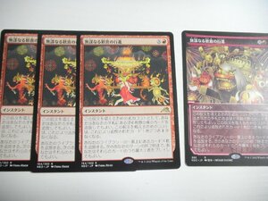 E203【MTG】無謀なる歓喜の行進 4枚セット