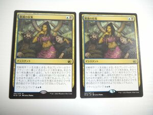 E249【MTG】眼識の収集 2枚セット