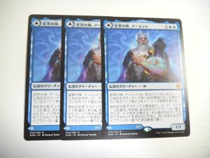 E303【MTG】星界の神、アールンド 3枚セット