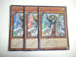 AN5【遊戯王】天帝アイテール 3枚セット ウルトラレア 即決