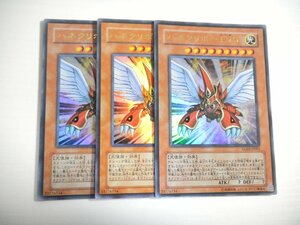 AN3【遊戯王】ハネクリボー LV9 3枚セット ウルトラレア 即決