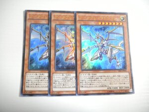 AO1【遊戯王】アークブレイブドラゴン 3枚セット ウルトラレア 即決