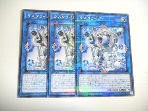 AR【遊戯王】ラスタライガー 3枚セット ノーマル パラレル 即決