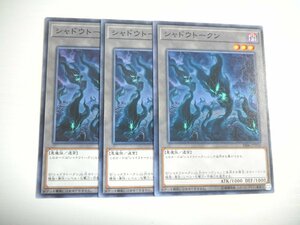 AR【遊戯王】シャドウトークン SR06-JPTKN 3枚セット ノーマル 即決