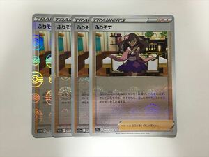 N138【ポケモン カード】 ふりそで　S11a 065/068 ミラー 4枚セット 即決