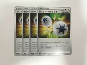 W337【ポケモン カード】ダブルターボエネルギー s12a 4枚セット 即決