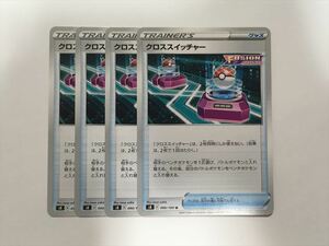 W86【ポケモン カード】 S8 クロススイッチャー 090/100 4枚セット 即決
