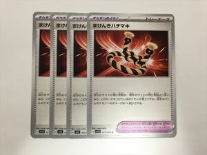 J68【ポケモン カード】　まけんきハチマキ sv1S 4枚セット 即決