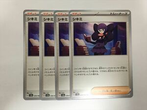 J124【ポケモン カード】シキミ 059/062 sv3a 4枚セット 即決