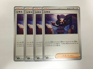 J127【ポケモン カード】シキミ 059/062 sv3a 4枚セット 即決