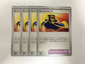 J161【ポケモン カード】 ゴージャスマント SV3a 055/062 U 4枚セット 即決