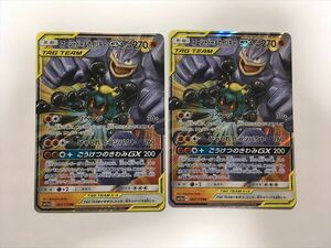 G100【ポケモン カード】 マーシャドー& カイリキーGX SM12a RR 2枚セット 即決