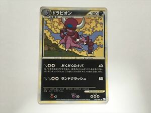 G386【ポケモン カード】 L3　ドラピオン　052/080 キラ 1ED LEGEND レジェンド ホロ 即決