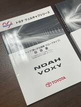 トヨタ純正　NOAH 取扱書 初版2012年9月3日、4版2013年9月20日 取扱説明書　(202_画像4