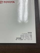 トヨタ純正　NOAH 取扱書 初版2012年9月3日、4版2013年9月20日 取扱説明書　(202_画像7