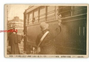 XZI0249【新規】職業総まくり 電車の新聞売 *傷み有り【絵葉書】