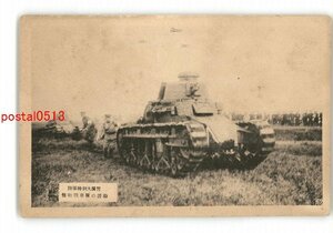 XZH1959●陸軍特別大演習 怪物戦車隊の活動 *傷み有り【絵葉書】