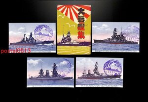 FSA0331●大戦艦集 袋付8枚 日向 伊勢 赤城 陸奥 扶桑 比叡 山城 金剛 【 *傷み有り【絵葉書】