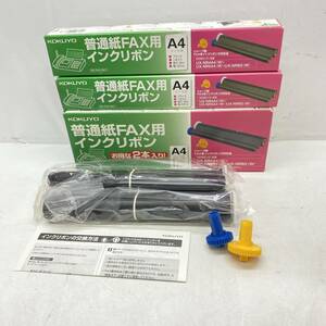 送料無料g27870 コクヨ FAX インクリボン シャープ用 RC-FAX-SH1-2P ×1個 RC-FAX-SH1 ×2個 UX-NR4A4 UX-NR5A4 UX-NR8G4 Kokuyo 4本 セッ