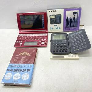 送料無料g28109 CASIO カシオ 電子手帳 DK-1600BN EX-WORD XD-A65000GD 実用 国語辞典 ポケット判付き セット まとめ ジャンク