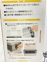 送料無料g27760 吹き出し口ガード 石油ファンヒーター用 熱くならない植毛仕上げ 赤ちゃん 乳児 幼児の安全を守る 工具不要 _画像5