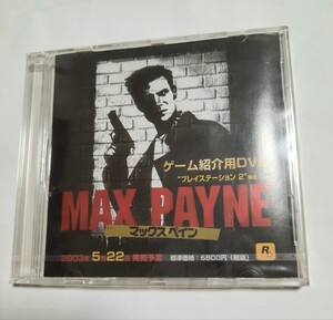 未開封品 非売品 DVD PS2ソフト マックス ペイン MAX PAYNE ゲーム紹介用DVD 0805