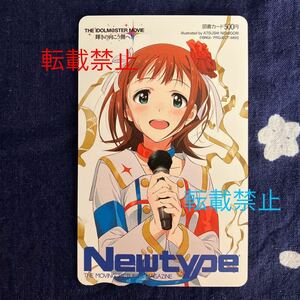 アイマス 天海春香 Newtype ニュータイプ 抽プレ 懸賞 当選 抽選 プレゼント 図書カード 2014年2月号 