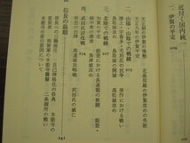 織田信長合戦全録　谷口克広　中央新書_画像8