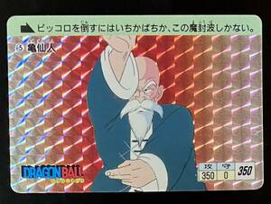 即決 ドラゴンボール カードダス 復刻版 1995 No.5 亀仙人