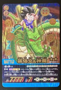 即決 ドラゴンボール 超カードゲーム 孫悟空 神龍 DB-993-Ⅱ
