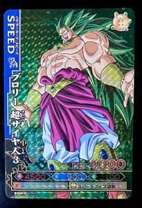 即決 ドラゴンボール ドラゴンバトラーズ ブロリー 超サイヤ人3 B204-4