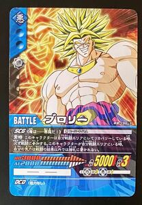 即決 ドラゴンボール 超カードゲーム 拡張ファイリングシート版 ブロリー DB-196-Ⅱ