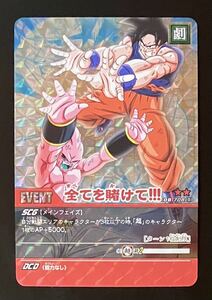 即決 ドラゴンボール 超カードゲーム DB-708-Ⅱ 全てを賭けて 孫悟空 魔人ブウ (自販機版)