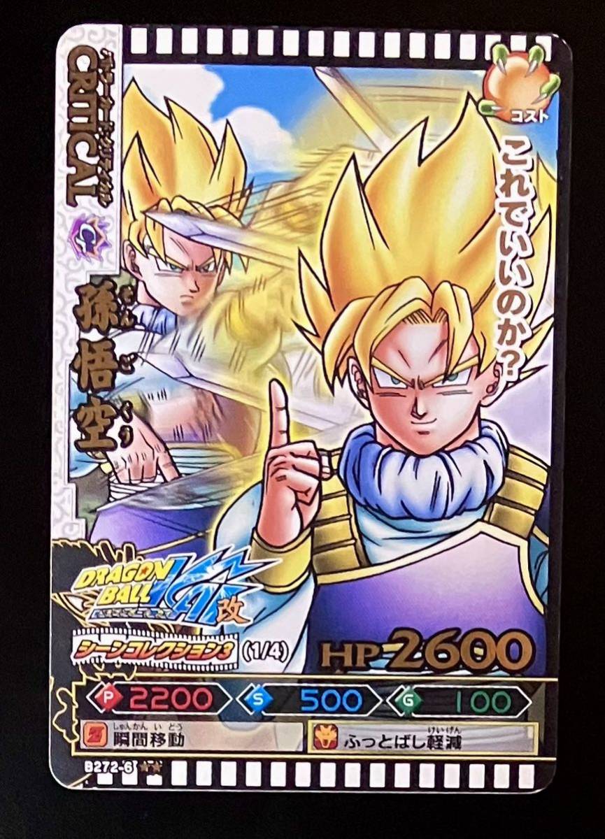 Yahoo!オークション -「272°」(ドラゴンボール) (トレーディング Yahoo!オークション -「272°」(ドラゴンボール) (トレーディング