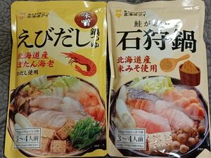 えびだし鍋つゆ & 石狩鍋 ストレートタイプ 2点セット