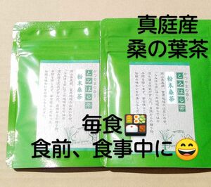 毎日の健康作りに　富原製茶　粉末桑の葉茶　２袋　農薬不使用　桑茶　