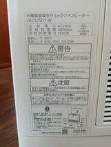 【未使用品】2021年製 アイリスオーヤマ 大風量 加湿 セラミックファンヒーター 人感センサー 1250W 8畳 JKC125D1-W ホワイト IRISOHYAMA_画像10