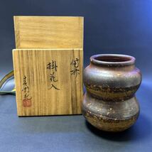 T 茶道具　花生 【春湖苑造　備前掛花入】サイズ:口径約6.5cm、胴回り直径約9cm、高さ約11cm 共箱あり_画像1