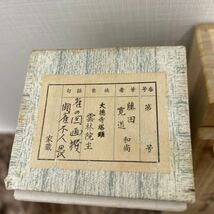 T 掛軸 ④【大徳寺塔頭 雲林院主 藤田寛道和尚筆　雀の図画賛　闘雀不人畏】共箱、化粧箱あり_画像8