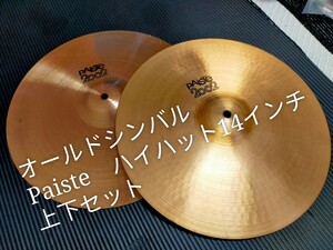 希少 オールド PAISTE 2002 ハイハット 上下 セット 14インチ HIHAT パイステ ミディム 美品 ジルジャン sabian マイネル イスタンブール