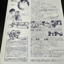 夢夢のあと　（梅田スカラ座）上部に破れ傷みあり　　高田賢三監督作品_画像8