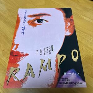 RAMPO （黛バージョン）パラダイスシネマ