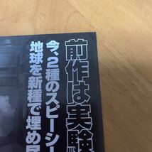 スピーシーズ2 いま、増殖が始まった（左上角に薄いオレあり）_画像7