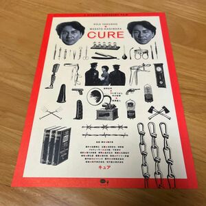 CURE キュア（役所 広司 黒沢清監督作品）