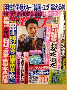 (◆ [雑誌] 週刊女性セブン 2018年11/22号 (2018年11月08日発売)【即決】