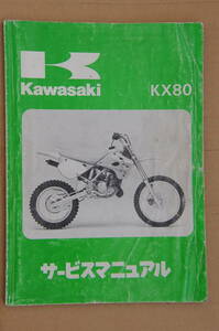 KX80　サービスマニュアル