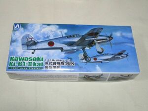 1/72 AOSHIMA（アオシマ） 川崎三式戦闘機Ⅱ型改　飛燕　角型風防　プラモデル