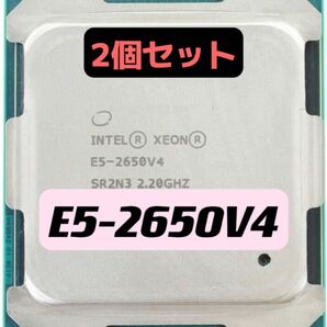 2個セット インテル Xeon E5-2650v4 12コア