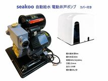 電動井戸ポンプ 最大給水深9ｍ 自動給水機能付き　静音小型ハイパワー 100V50/60Hz_画像1