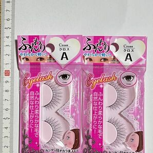 2セット　やわらかるいまつげ A クロス　つけまつげ　つけま　 コスメ　アイラッシュ　新品　未使用　未開封